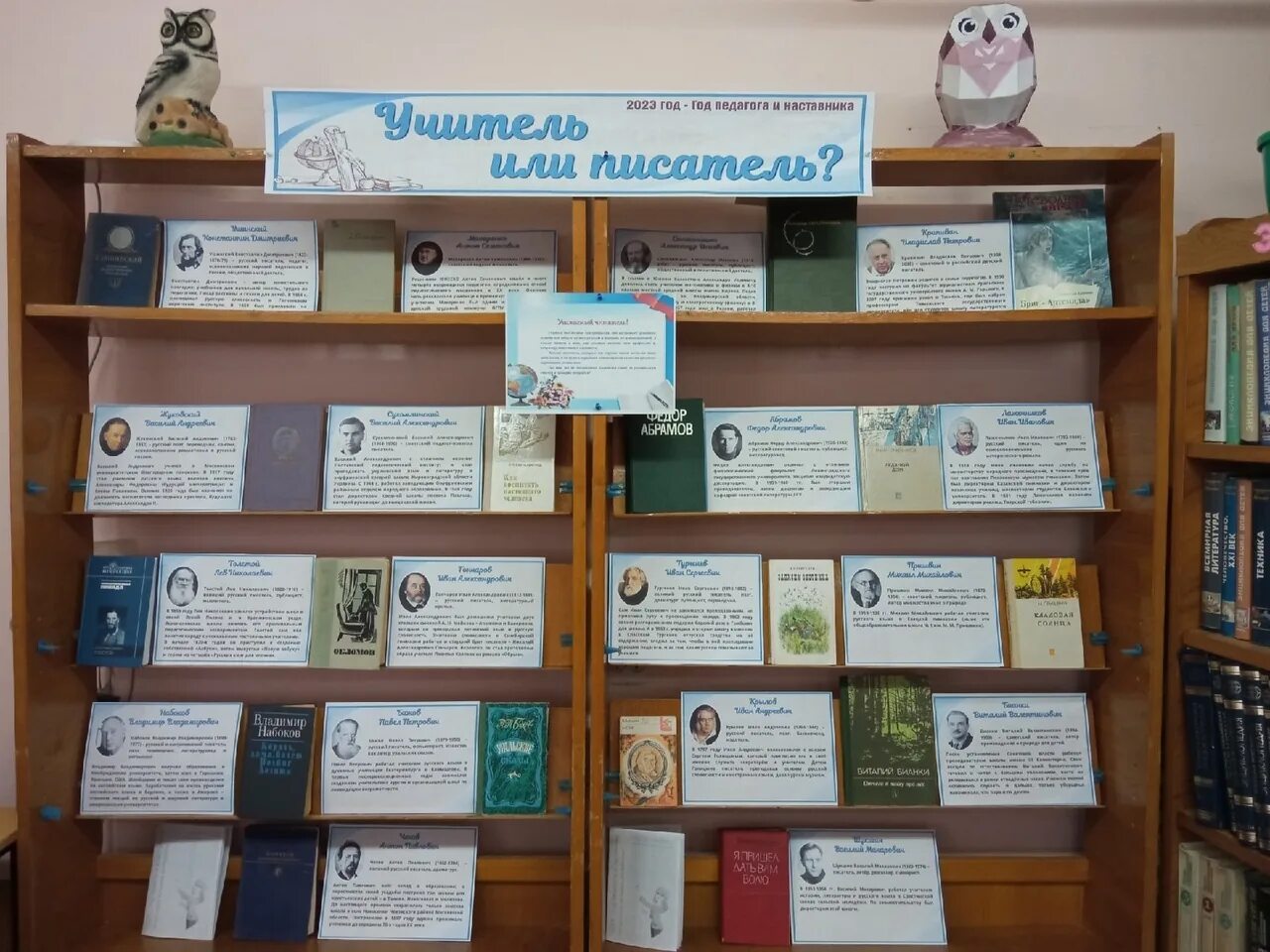 Год посвящен педагогу и наставнику. Выставка к году педагога. Выставка к году учителя в библиотеке. Выставка об учителях в библиотеке. Выставка о педагогах в библиотеке.