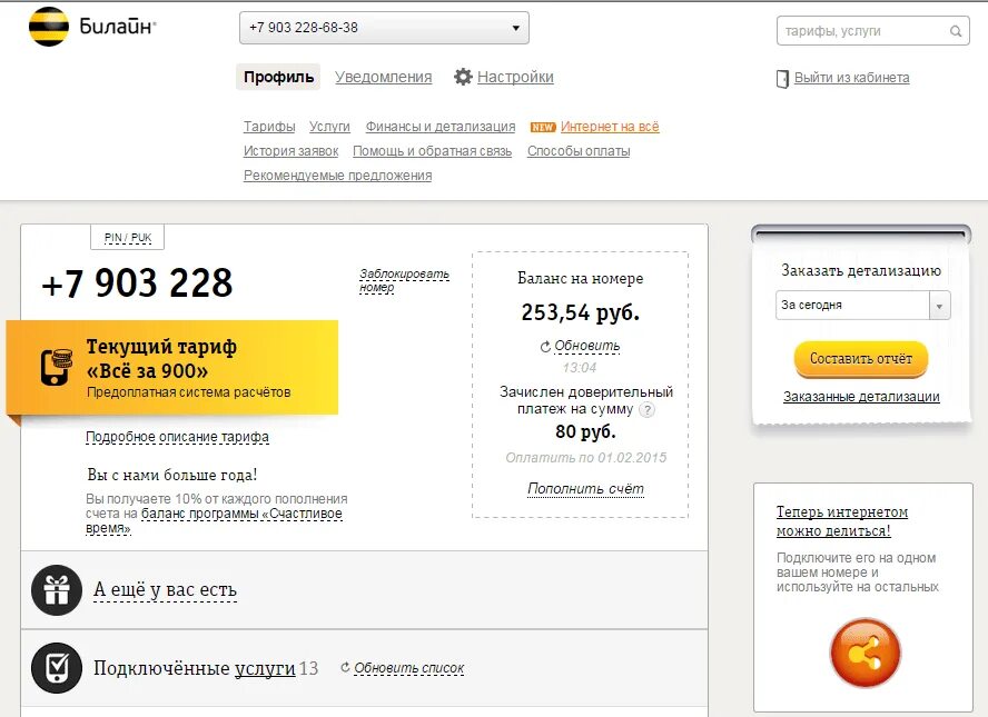Как подключить личный интернет. Билайн личный кабинет. Личныйикабинет Билайн. Винлайн личный кабинет. Номер личного кабинета Билайн.