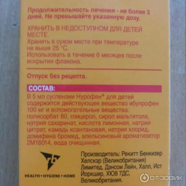 Сколько нужно давать нурофен. Дозировка нурофена для детей в сиропе. Дозировка нурофена для детей свечи. Нурофен Health Hygiene Home. Нурофен свечи состав.