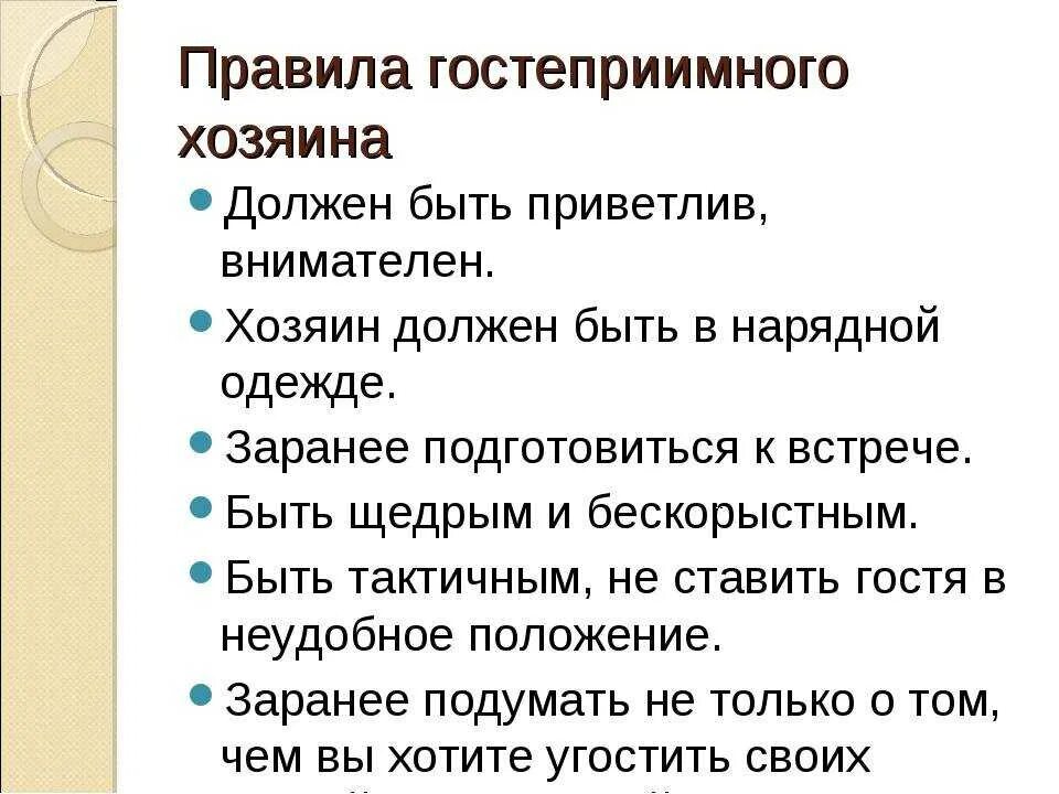 Время приема гостей. Правила поведения в гостях. Правила гостеприимства. Культурное поведение в гостях. Этикет принятия гостей.