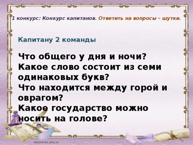 Вопросы шутки по русскому языку 2 класс. Вопрос шутка русский язык. Шуточные вопросы о русском языке. Анекдоты про вопросы.