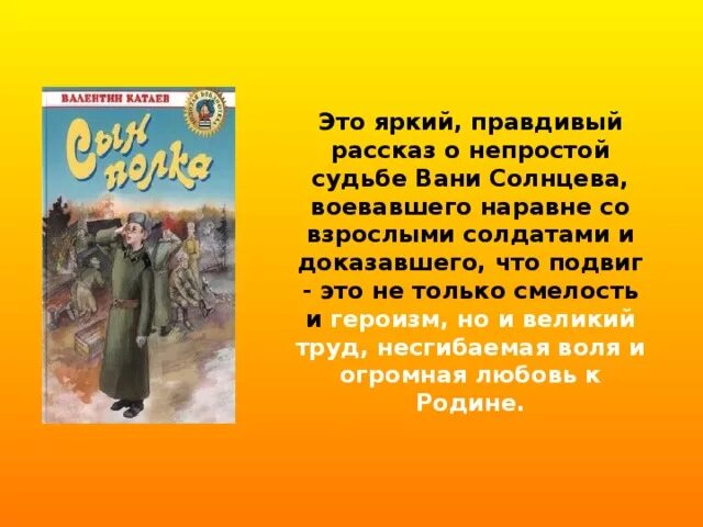 История жизни вани солнцева. Ваня Солнцев подвиг. Сын полка подвиг Вани Солнцева. Образ Вани Солнцева. Подвиг Вани Солнцева из повести сын полка.