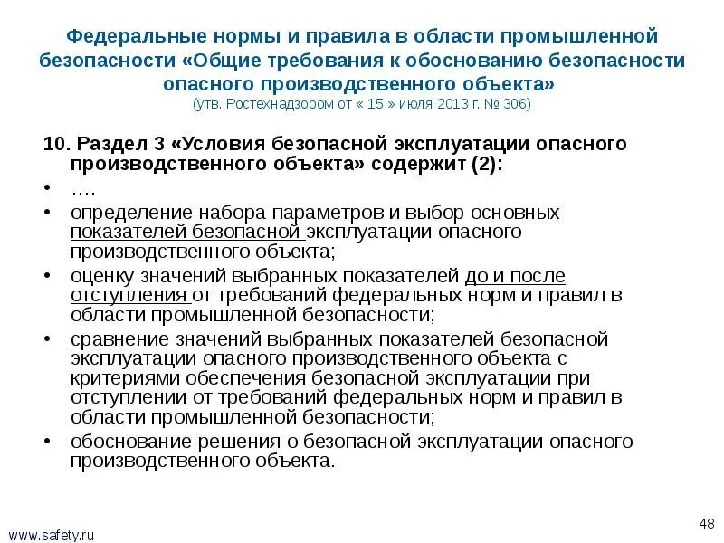 Правила и требования в области промышленной безопасности. Федеральных норм и правил в области промышленной безопасности. Федеральные нормы и правила. Федеральные нормы и правила в области промышленной безопасности. Федеральные нормы и правила статус