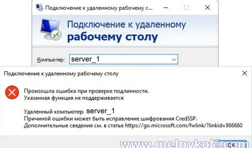 Ошибка подлинности подключения. Ошибка подключиться к удаленному рабочему столу. Удаленный рабочий стол ошибка. Ошибка при подключении удаленного рабочего стола. Ошибка сертификата при подключении к удаленному рабочему столу.