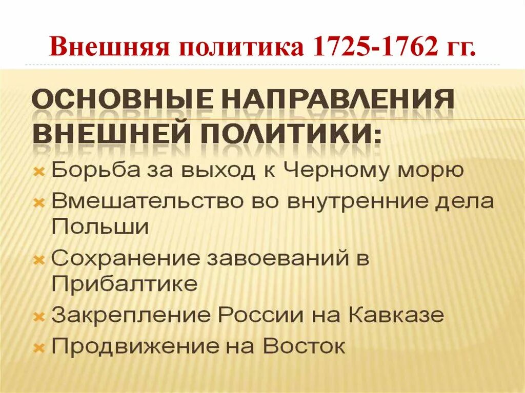 Доклад на тему религиозная политика. Национальная и религиозная политика 1725-1762 презентация. Национальная и религиозная политика в 1725-1762 гг. Национальная и религиозная политика в 1725-1762 гг религиозная политика. Национальная и религиозная политика в 1725-1762 таблица 8 класс история.