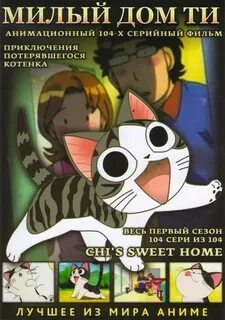 Концовка милый дом 3