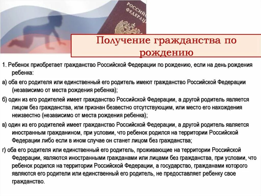 Нужно ли получать гражданство детям. Гражданство Российской Федерации. Ребенок приобретает гражданство РФ если. Получение гражданства РФ. Гражданство РФПО рождению.