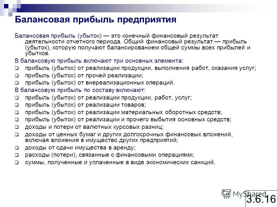 Формула вычисления прибыли фирмы. Как определяется балансовая прибыль. Балансовая прибыль предприятия определяется как. Балансовая прибыль. Балансовая прибыль формула.