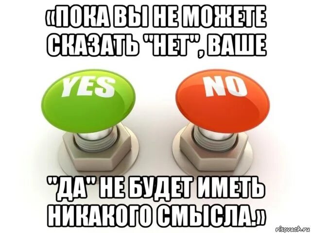 Да нет. "Да или нет?". Дада нетнет. Нет нет да.