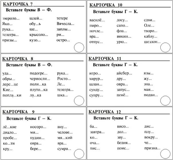 Карточки по русскому языку 2 класс 2 четверть. Карточки по русскому 2 класс 3 четверть. Карточки по русскому языку 3 класс 4 четверть. Карточки по русскому языку 3 класс 1 четверть.