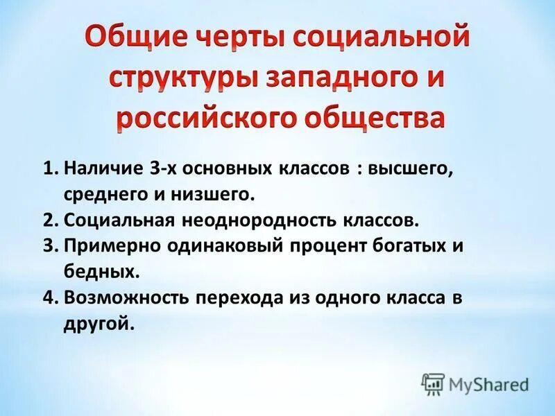 Первый социальный. Социальная структура современного Западного общества. Социальная структура западноевропейского общества. Социальная структура современного западноевропейского общества. Социальная структура современного российского общества 2020 года.