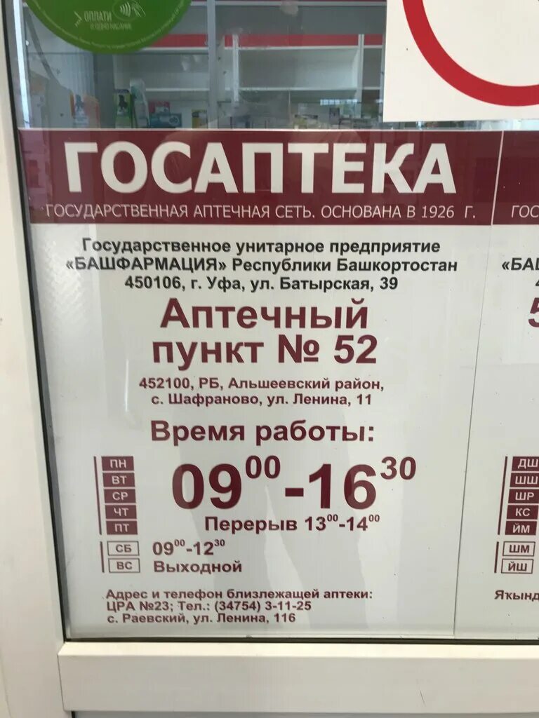 Башфармация. Башфармация аптека. гуп башфармация рб. башфармация логотип.