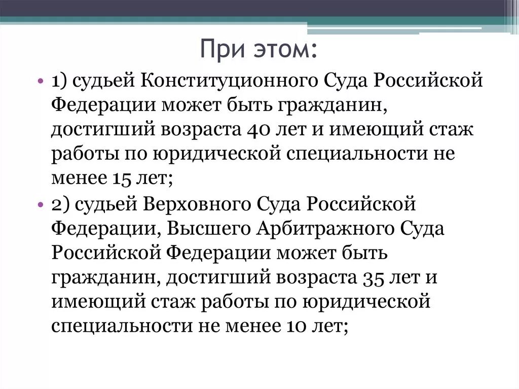 Судья конституционного суда рф стаж