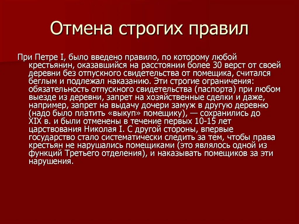 Отношение петра к крестьянам. Строгость правил. 30 Верст.