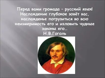 Язык наслаждения