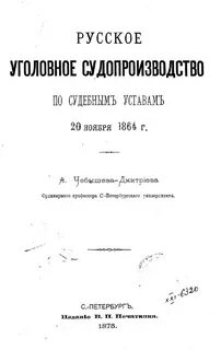 Судебные уставы предусматривали призыв присяжных