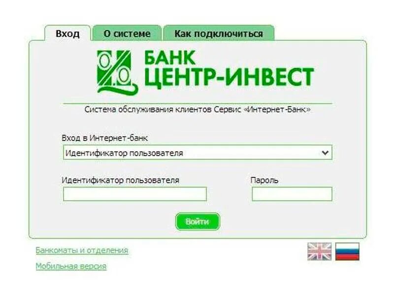 Банк центр Инвест. Интернет банк центр Инвест. Рента Инвест. Мобильный банк центр Инвест. Войти в сайт банка