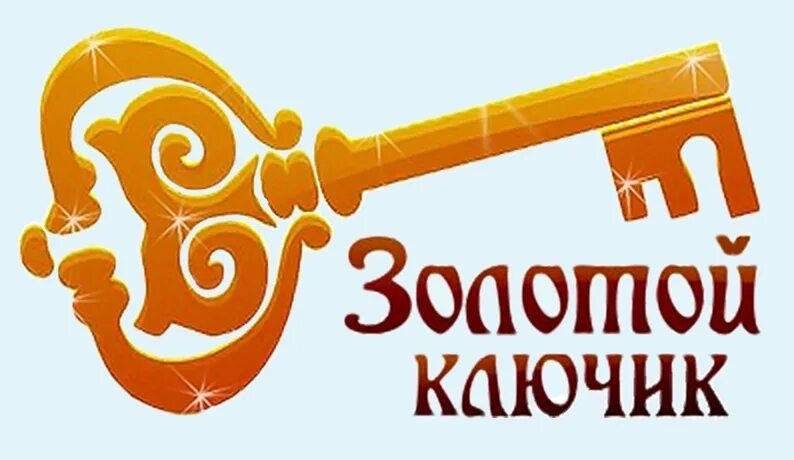 Золотой ключик недвижимость. Золотой ключик из золотого ключика. Золотой ключик логотип. Ключ сувенирный. Золотой ключ буратино.