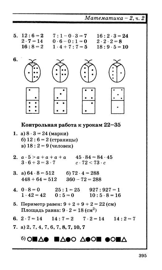 Закономерность 2 класс математика. Задания на закономерность 2 класс. Закономерности для 2 класса по математике. Математические закономерности 1 класс. Решебник по математике книга