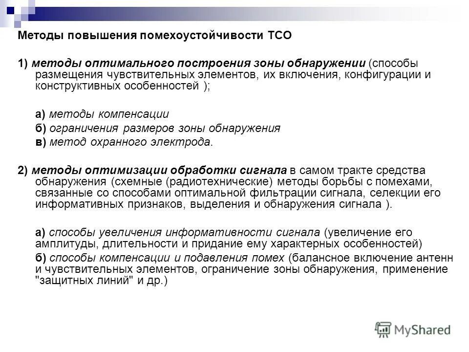 методы повышения пропускной способности. методы оценки удовлетворенности трудом. методы повышения. конструктивные методы повышения надежности. методы повышения эффективности работы групп.