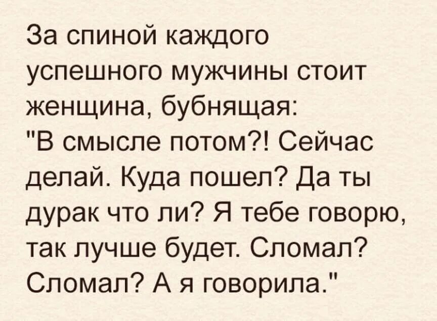 Есть что сказать разбит. За спиной каждого успешного. За спиной успешного мужчины. За каждым успешным мужчиной. За спиной каждого успешного мужчины стоит женщина цитата.