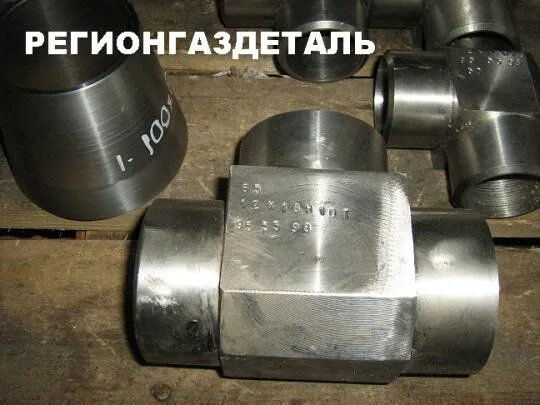 Тройник 45 градусов стальной. 000-027. Тройник стальной приварной ду40. Тройник п 57х4. Тройники сталь 12х18н10т.