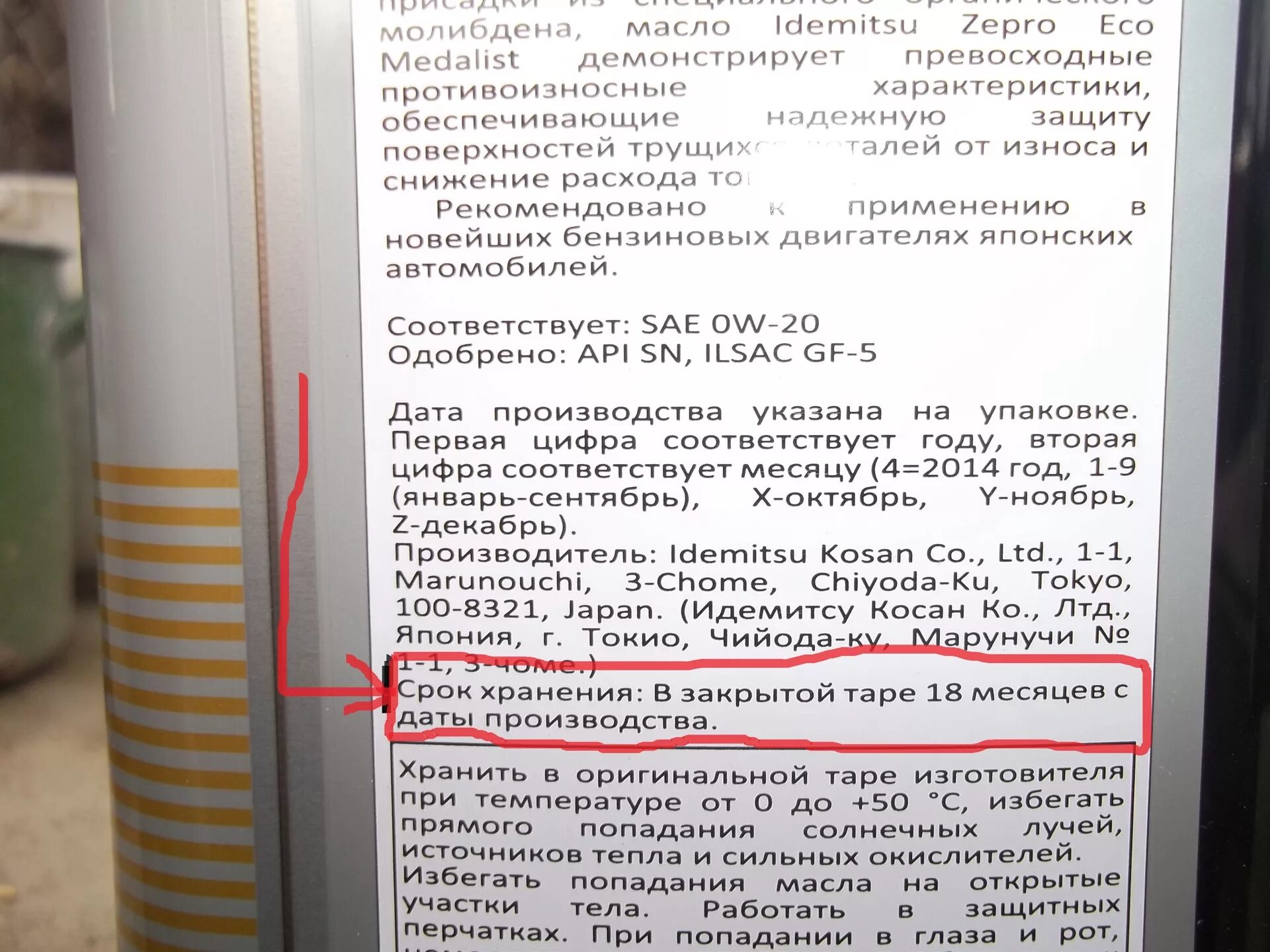 Срок годности моторного масла. Срокголности моторного масла. Срок годности машинного масла. Срок хранения моторного масла. Можно ли использовать масло после срока годности