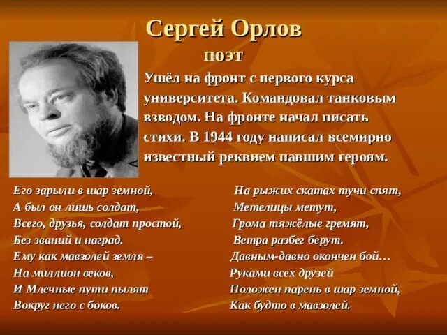 Стихотворения о войне отечественных поэтов. В Орлов стихи. Стихи о войне.