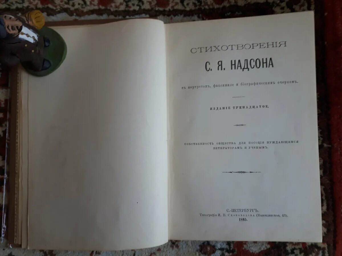 Стихотворение надсона