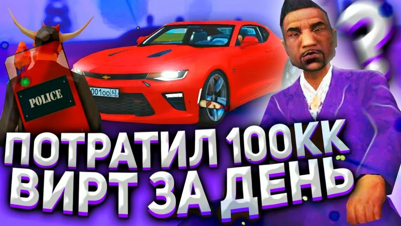 100 потрачено