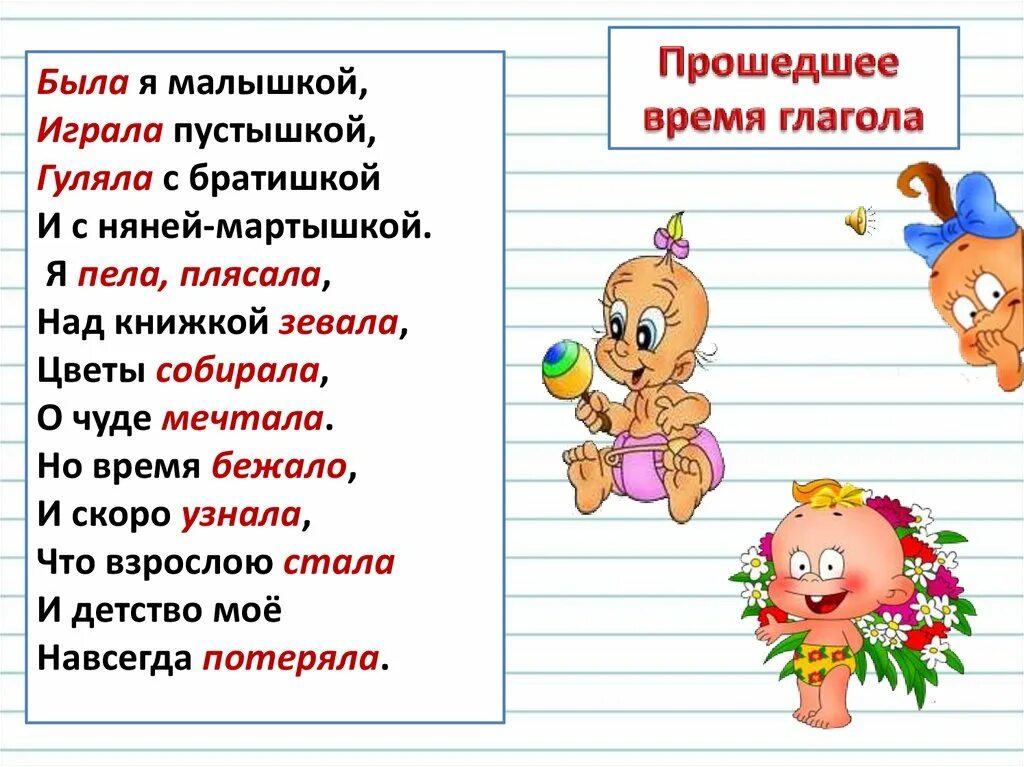 3 глагола поет. Глагол 3 класс школа России. 2 Класс урок времена глаголов. Презентация времена глаголов 2 класс. Времена глаголов 3 класс школа России.