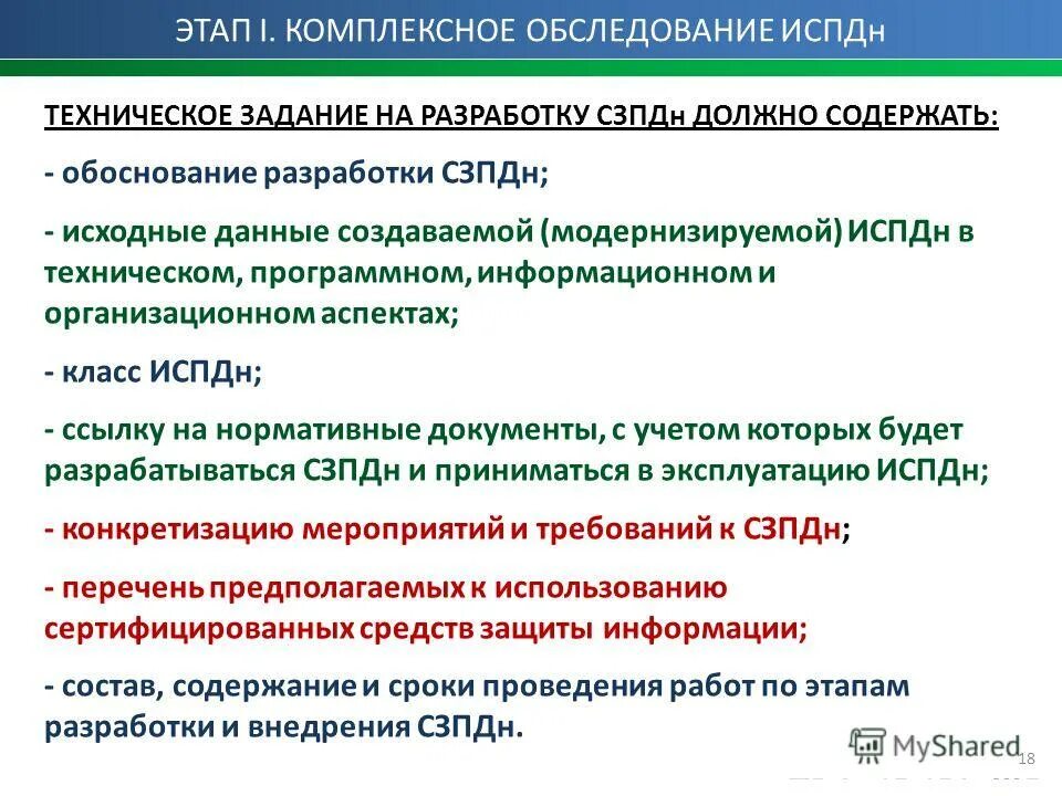 О назначении администратора по безопасности. Показатели исходной защищенности ис. Администратором информационных систем персональных данных. Администратором информационных систем персональных данных. Персональные данные в информационных системах.