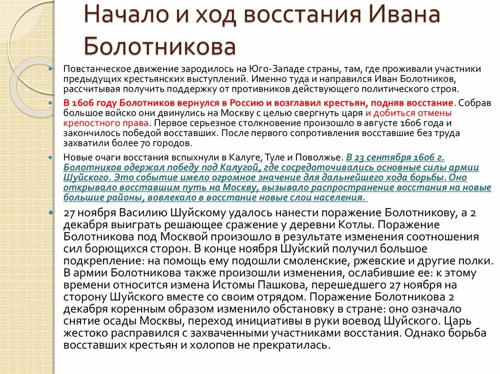 Восстание Ивана Болотникова 7 класс. Причины Восстания Болотникова 1606-1607. Ход Восстания Ивана Болотникова 7 класс. Ход событий Восстания Ивана Болотникова. Участвовал в подавлении восстания ивана болотникова