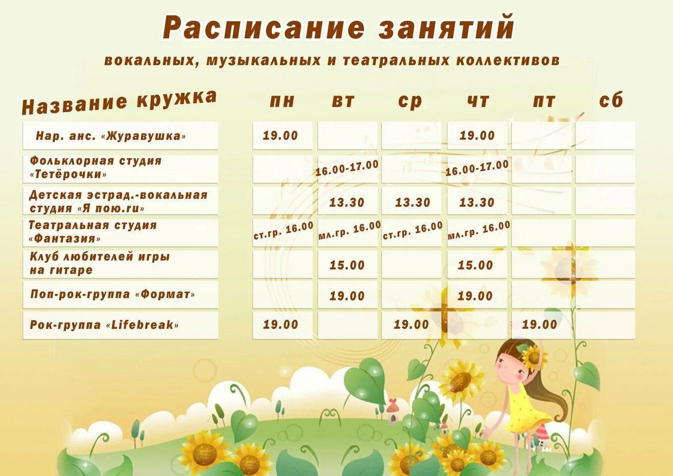 График работы кружки
