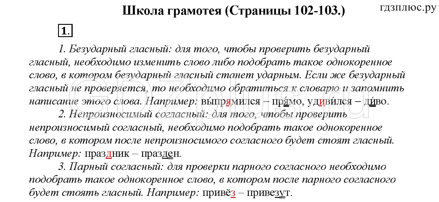 Русский язык 3 стр 102 173. Родной русский язык 3 класс учебник стр 103. Русский язык 3 класс упражнение 103. Русский язык страница 102. Родной русский язык 3 класс страница 103 номер 7.