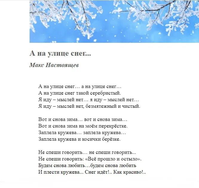 А снег идет слова. А снег идёт а снег. А снег идёт а снег идёт текст. Стих снег идет. Подумал о тебе пошел снег текст