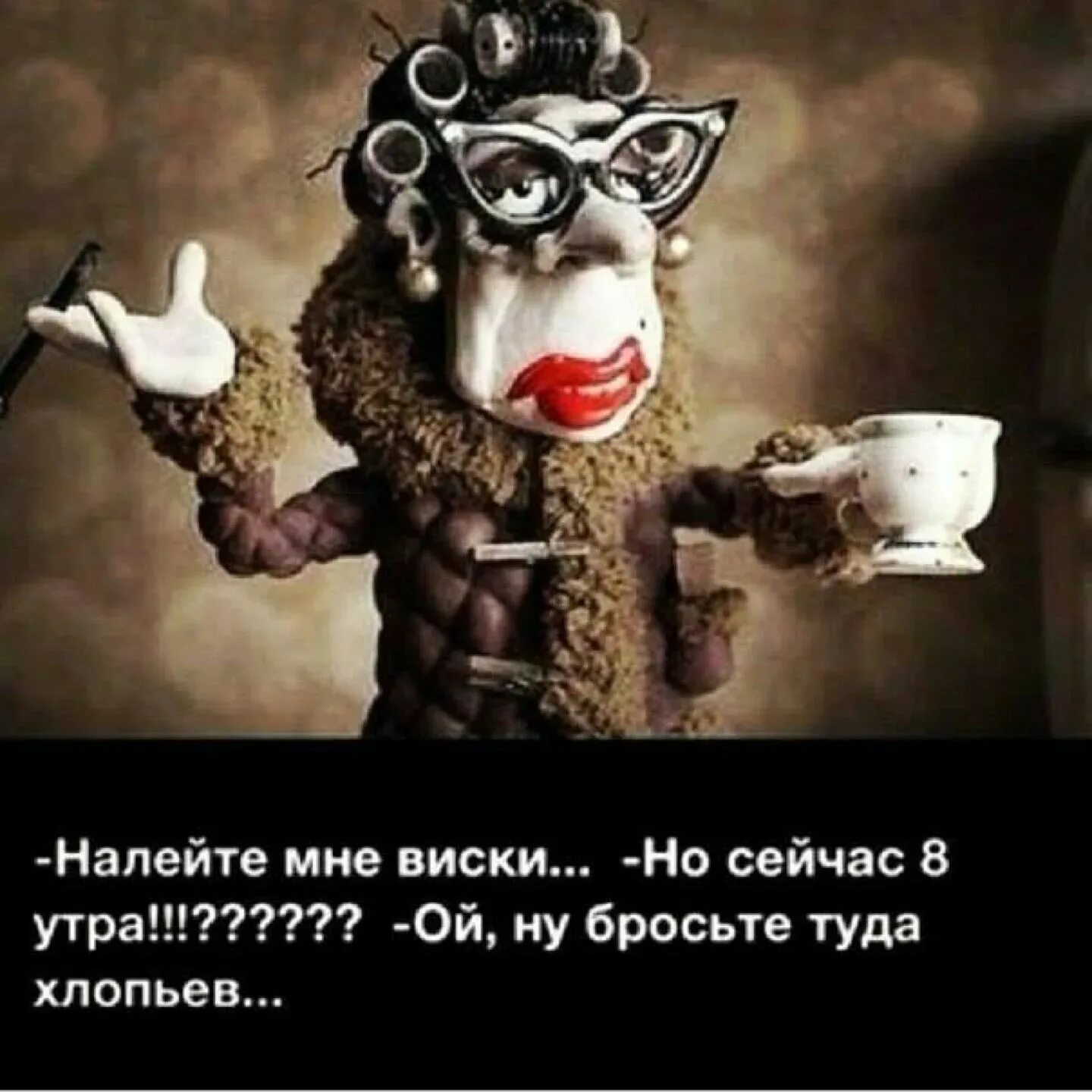 Давай в 8 утра. Ой ну бросьте туда хлопьев. Ой ну киньте туда хлопьев. Ну добавьте туда хлопьев. Налейте мне виски.