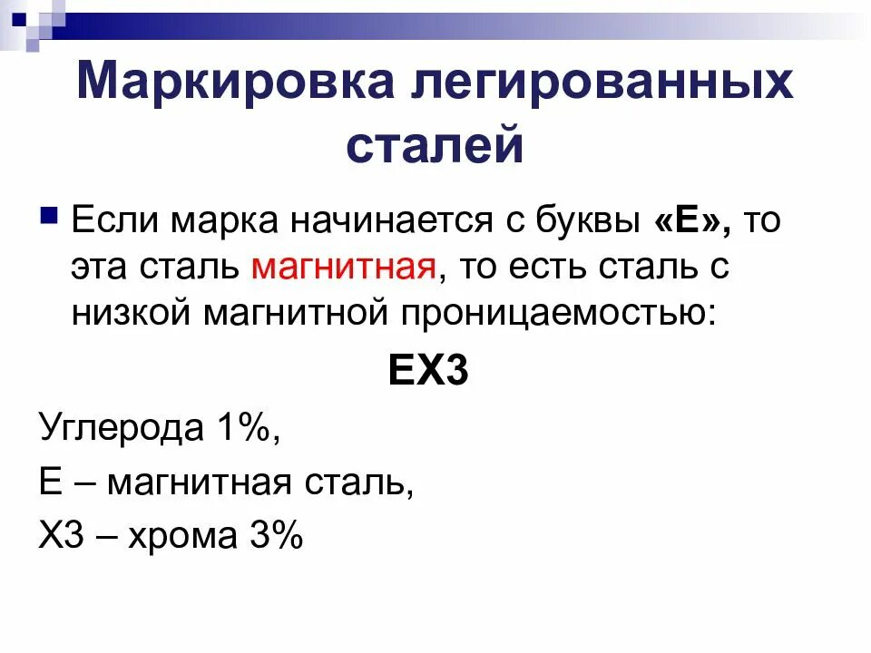 Маркировка легированных сталей. Обозначение легированных сталей. Маркировка легирующих сталей. Легированные стали маркировка. Обозначение стали 3