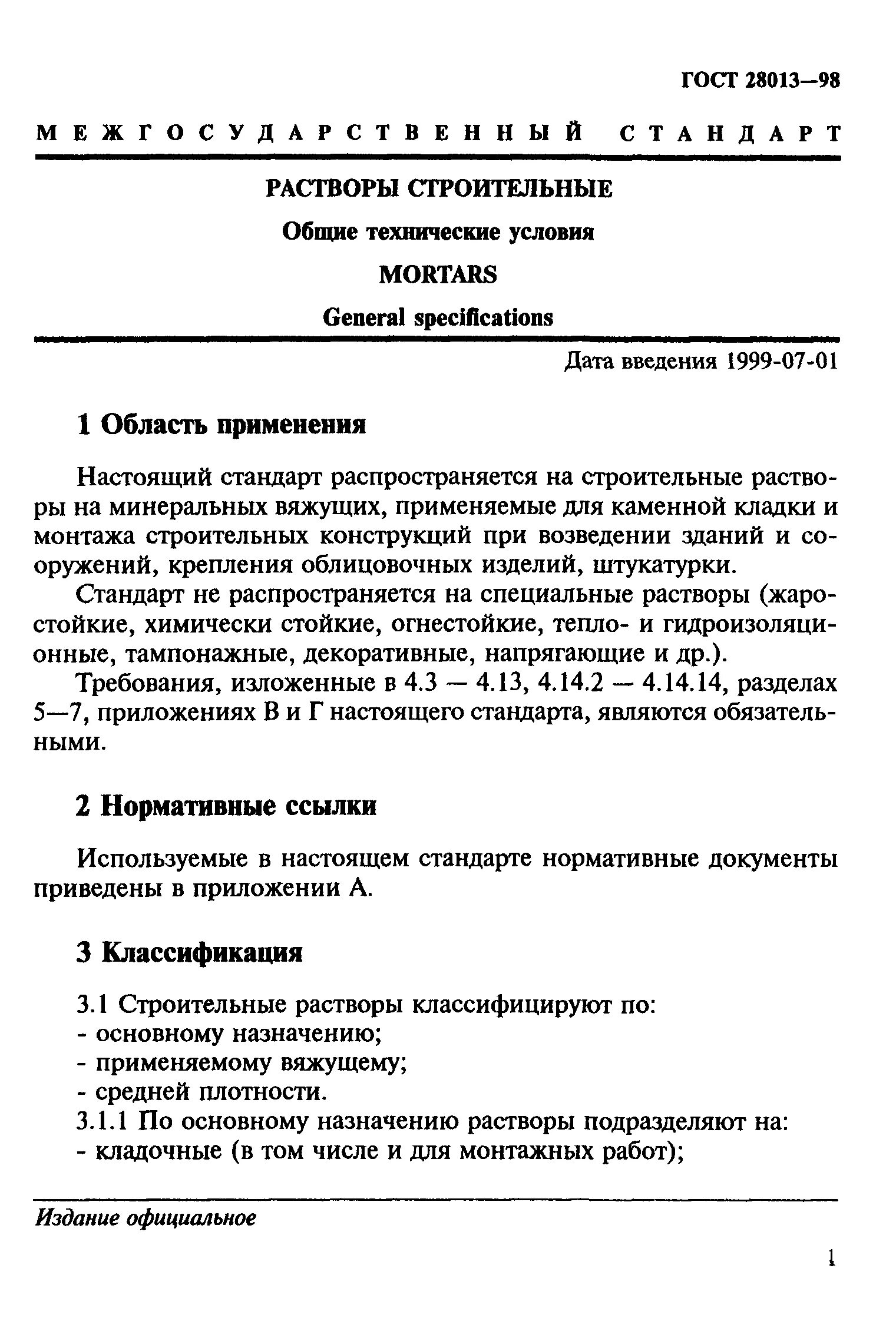 111. сп 32. общие технические условия монтажных работ. сроки службы контейнеров средств пакетирования. технические условия для площадки.