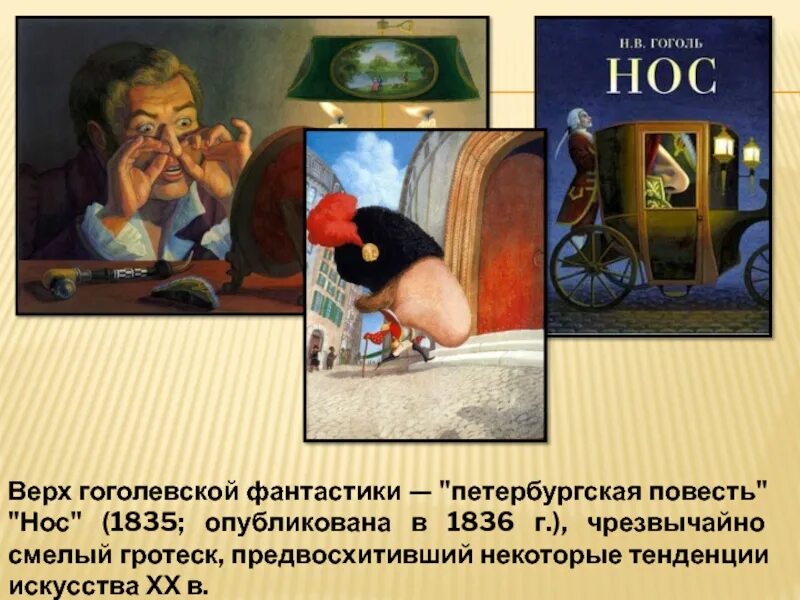 Повесть нос краткое содержание. Повесть нос гоголь. герои повести нос гоголя. гоголь нос гротеск. нос гоголь краткое содержание.