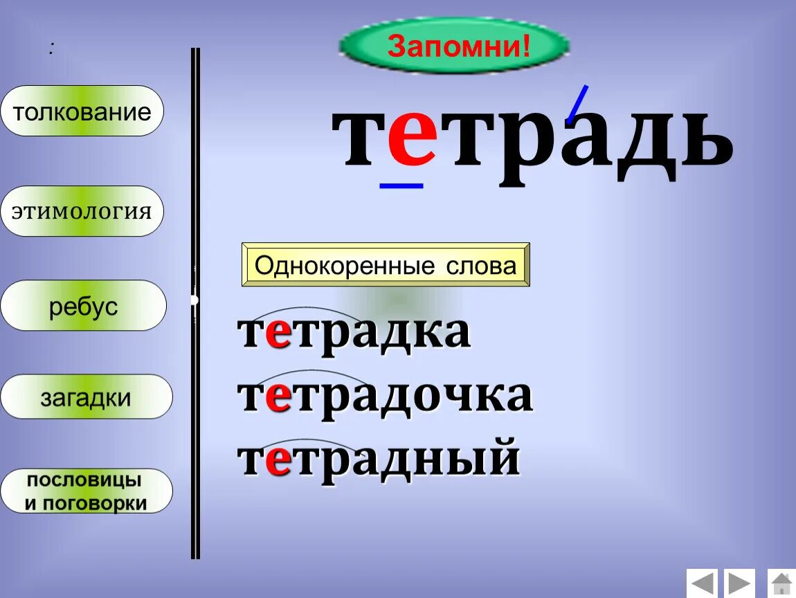 Тетрадь выделить корень