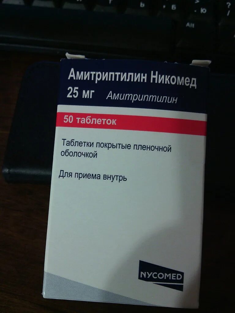 Амитриптилин никомед 25 мг инструкция отзывы. Амитриптилин 10 мг таблетки. Амитриптилин таблетки 25. Амитриптилин Никомед 25 от чего.