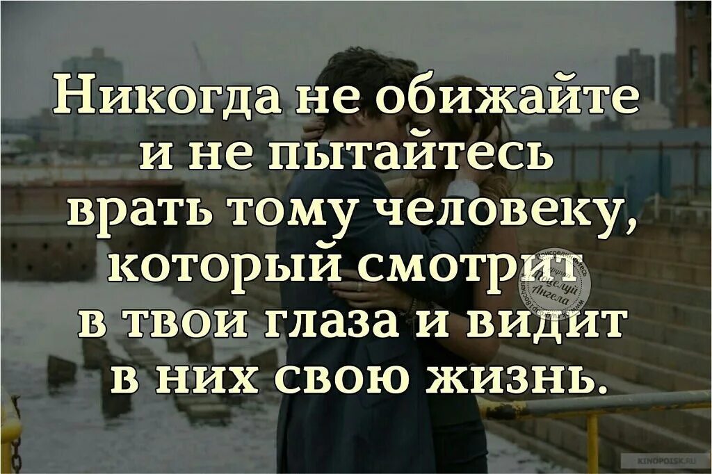 Никогда не лгите. Никогда не ври человеку который. Обидно когда человек врет. Врать близкому человеку. Обижать вдову