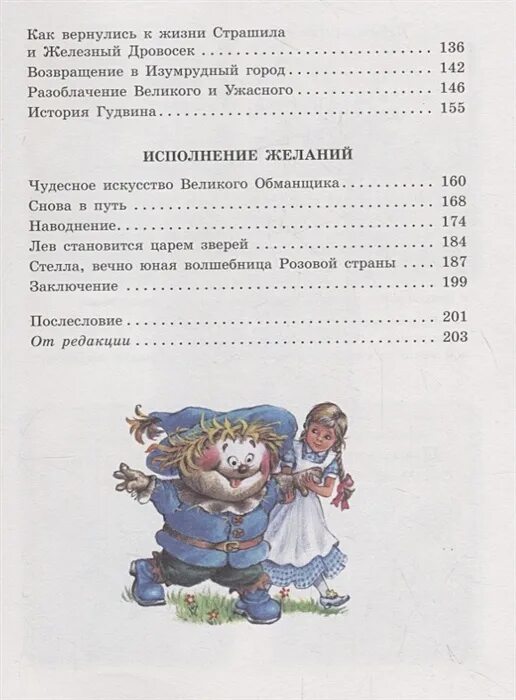 Что просил железный дровосек у ужасного гудвина. Великого и ужасного Гудвина. Волков а. волшебник изумрудного города 978-5-17-112743-5. Железный дровосек у Великого и ужасного. Что просил Железный дровосек у Великого и ужасного.