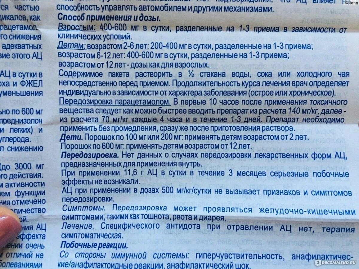 Сколько пить ацц 600 взрослому. Ацц в таблетках дозировка детям. Ацц дозировка для детей. Ацц детская дозировка.