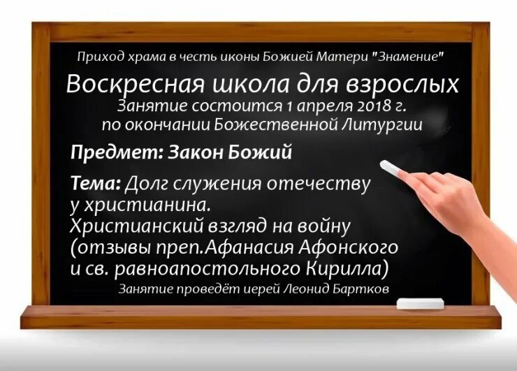 Воскресная школа для взрослых. Объявление Воскресная школа для взрозрослых. J,mzdktybt j djcrhtcyjq irjkt lkz dphjcks[. План работы воскресной школы для взрослых.