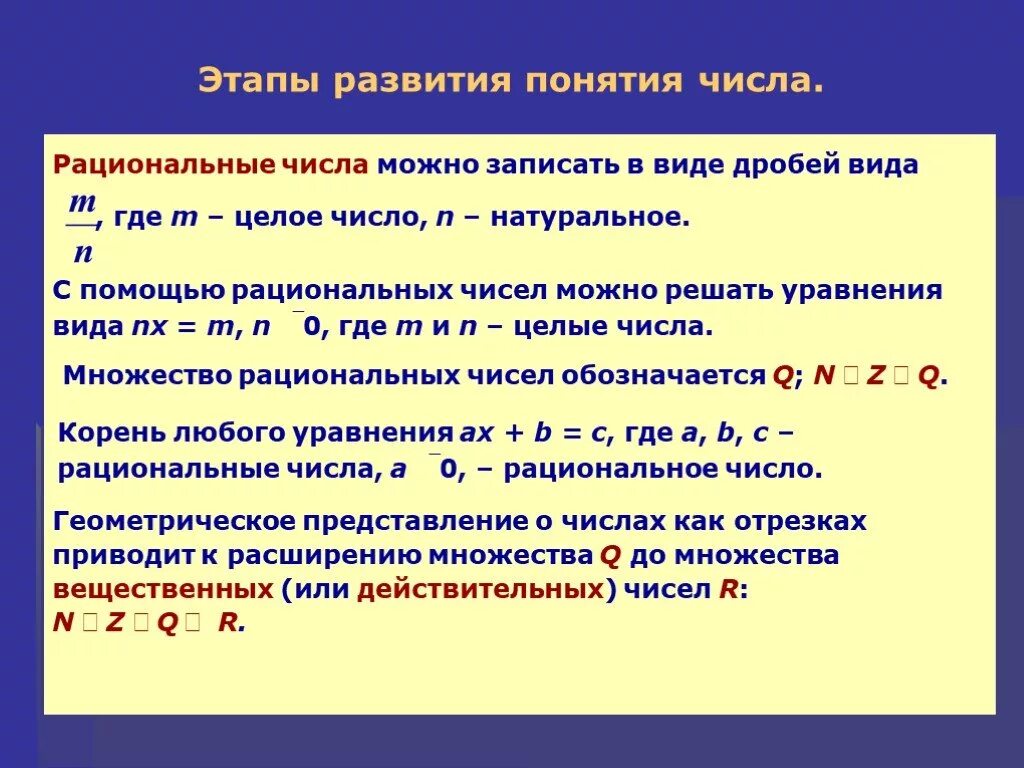 Распорядиться число. Этапы развития натурального числа. Этапы формирования натурального числа и нуля. Этапы развития понятия натурального числа. Этапы развития понятия натурального числа и числа нуль.