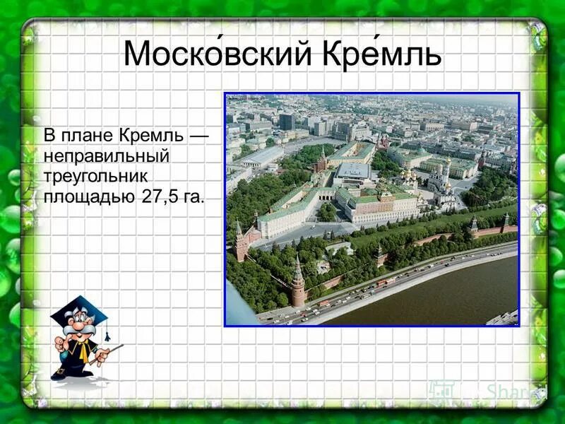 Тест 3 класс московский кремль перспектива