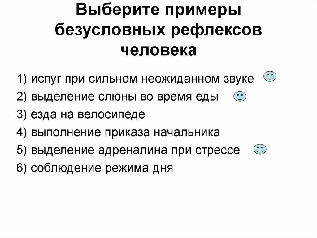 Выберите безусловный рефлекс человека