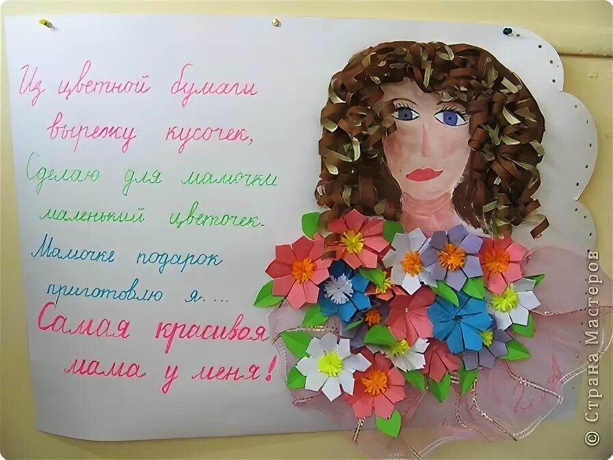 Проект на тему день матери 4 класс Выставка рисунков, посвященная празднику "День матери" ГБОУ СОШ № 79 Калининск